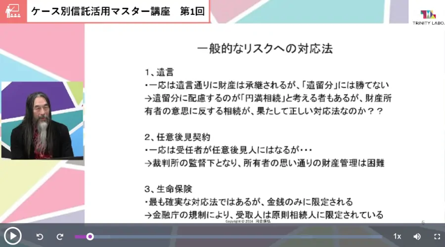 ケース別信託活用マスター講座イメージ